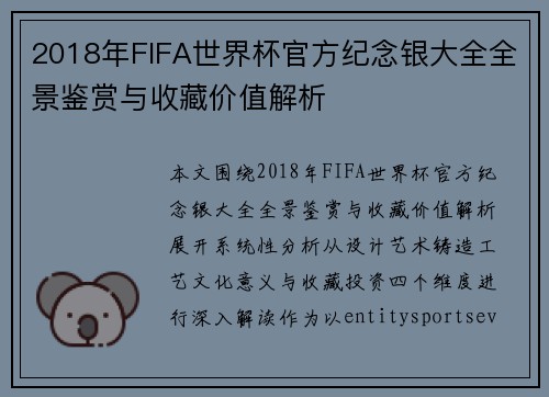 2018年FIFA世界杯官方纪念银大全全景鉴赏与收藏价值解析